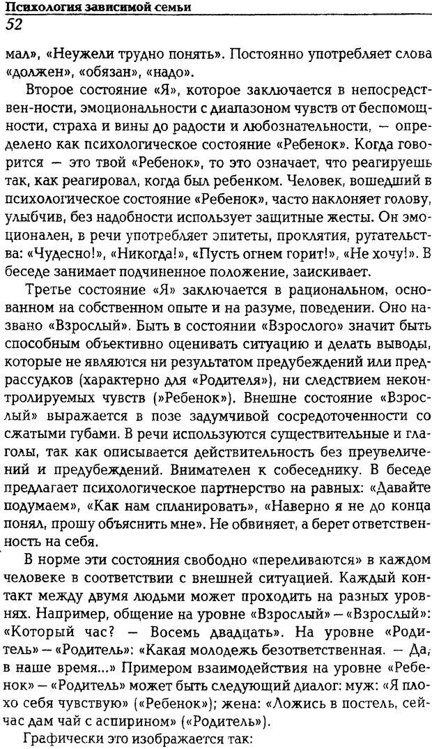 📖 DJVU. В тени зависимой семьи. Детские и подростковые проблемы. Литвиненко В. И. Страница 52. Читать онлайн djvu