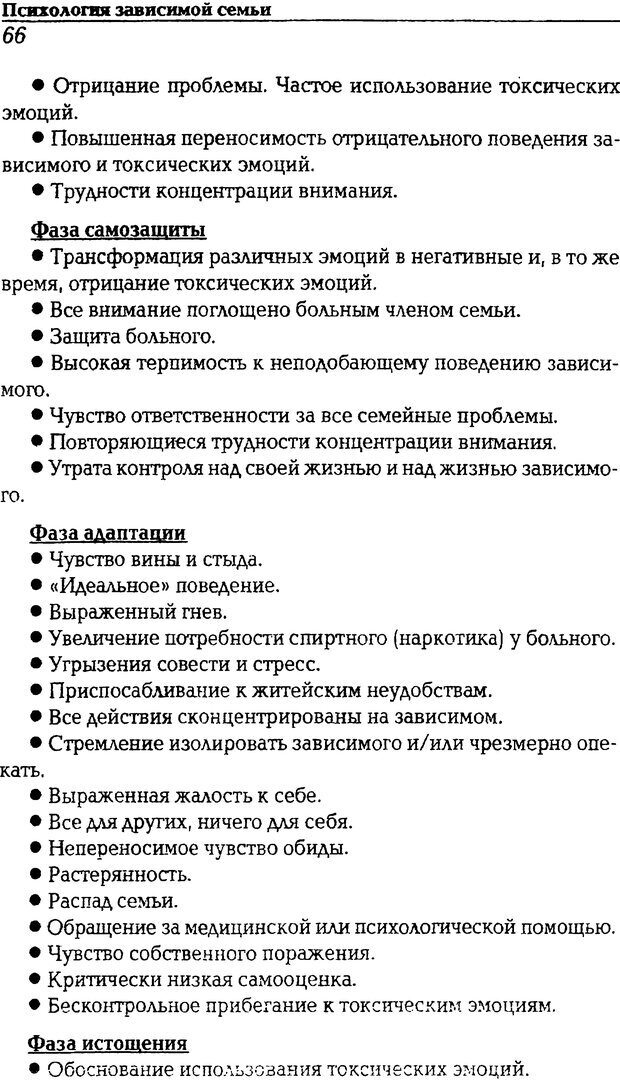 📖 DJVU. В тени зависимой семьи. Детские и подростковые проблемы. Литвиненко В. И. Страница 66. Читать онлайн djvu