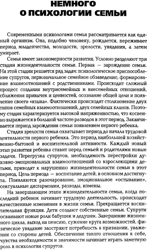 📖 DJVU. В тени зависимой семьи. Детские и подростковые проблемы. Литвиненко В. И. Страница 7. Читать онлайн djvu