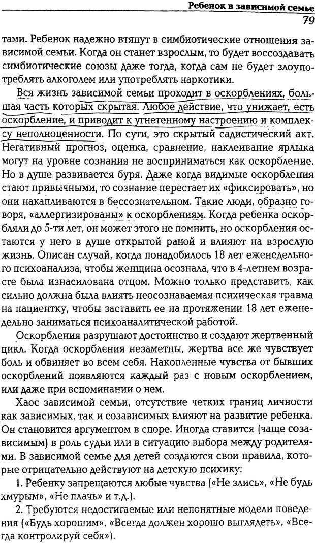 📖 DJVU. В тени зависимой семьи. Детские и подростковые проблемы. Литвиненко В. И. Страница 79. Читать онлайн djvu