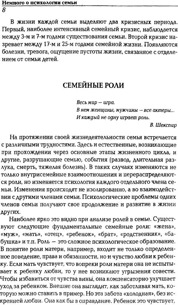 📖 DJVU. В тени зависимой семьи. Детские и подростковые проблемы. Литвиненко В. И. Страница 8. Читать онлайн djvu