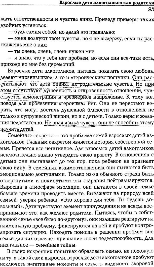 📖 DJVU. В тени зависимой семьи. Детские и подростковые проблемы. Литвиненко В. И. Страница 95. Читать онлайн djvu