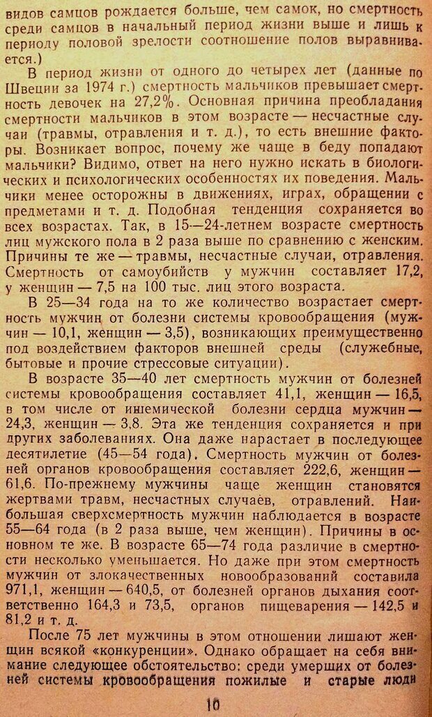 📖 DJVU. Женщина и мужчина. Отношения полов. Логинов А. Страница 10. Читать онлайн djvu