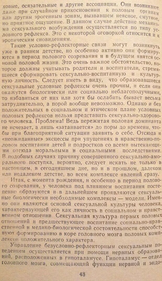 📖 DJVU. Женщина и мужчина. Отношения полов. Логинов А. Страница 101. Читать онлайн djvu