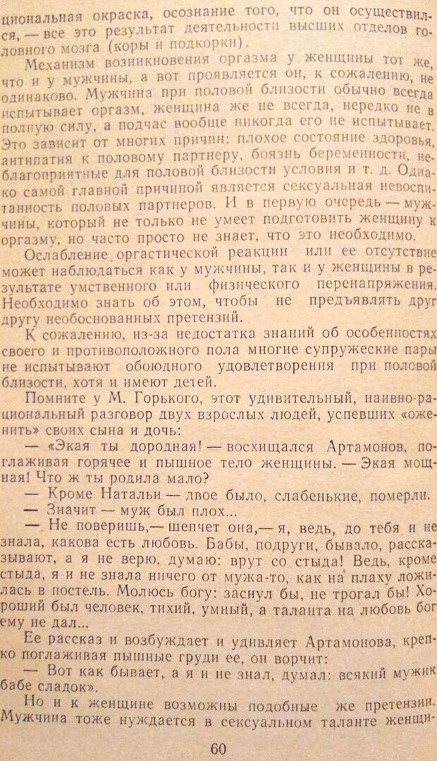 📖 DJVU. Женщина и мужчина. Отношения полов. Логинов А. Страница 113. Читать онлайн djvu