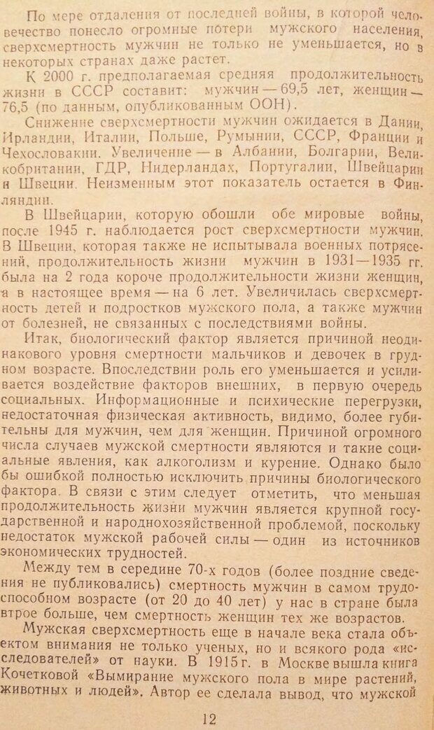 📖 DJVU. Женщина и мужчина. Отношения полов. Логинов А. Страница 12. Читать онлайн djvu