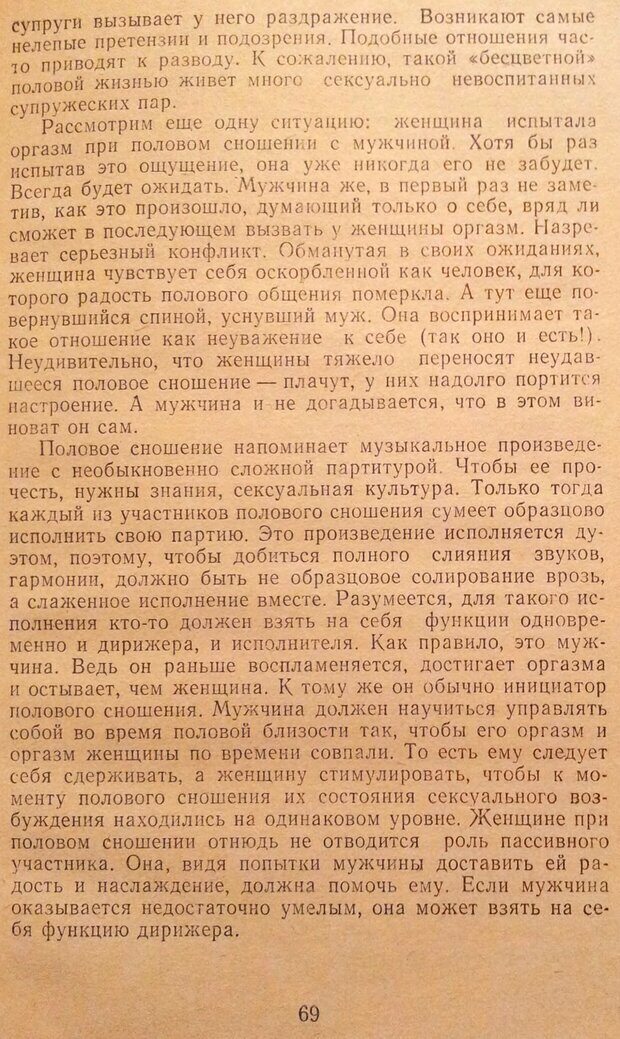 📖 DJVU. Женщина и мужчина. Отношения полов. Логинов А. Страница 122. Читать онлайн djvu