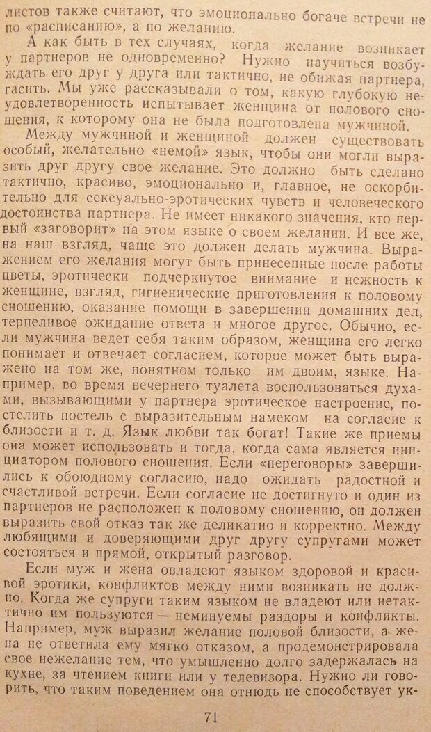 📖 DJVU. Женщина и мужчина. Отношения полов. Логинов А. Страница 124. Читать онлайн djvu