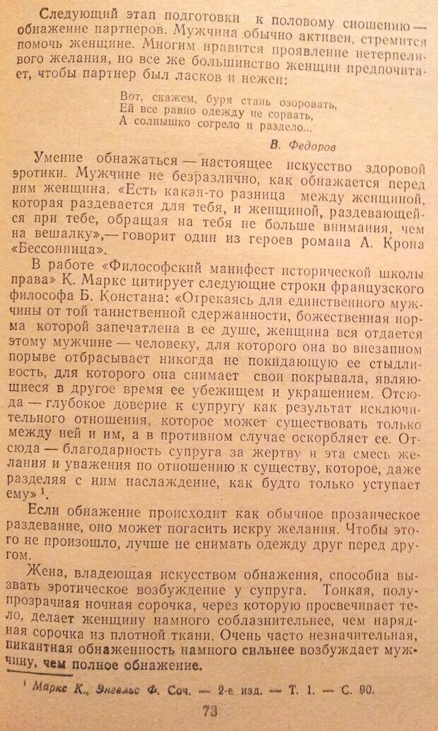 📖 DJVU. Женщина и мужчина. Отношения полов. Логинов А. Страница 126. Читать онлайн djvu