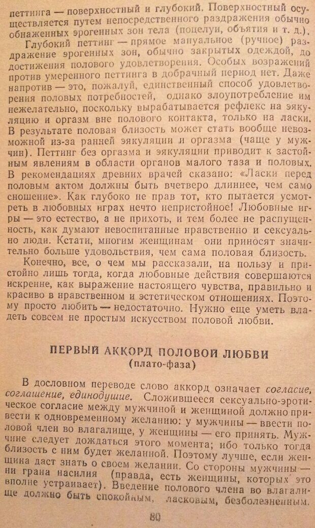 📖 DJVU. Женщина и мужчина. Отношения полов. Логинов А. Страница 133. Читать онлайн djvu