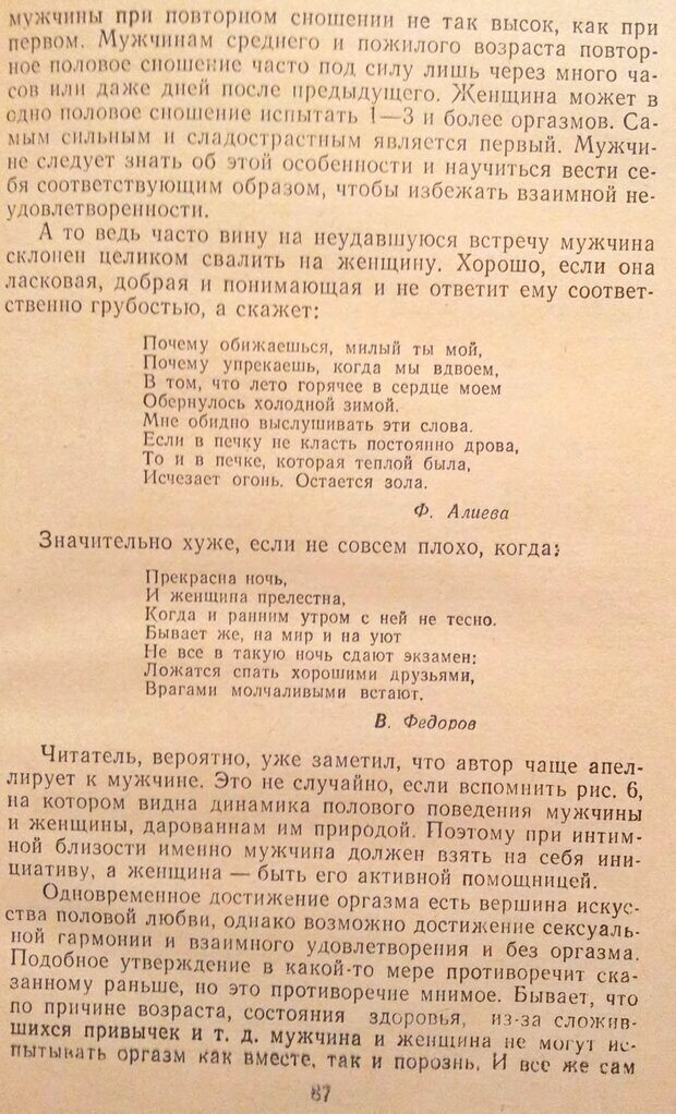 📖 DJVU. Женщина и мужчина. Отношения полов. Логинов А. Страница 140. Читать онлайн djvu