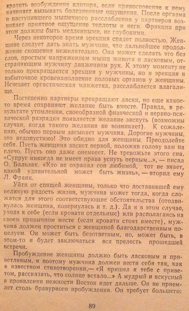 📖 DJVU. Женщина и мужчина. Отношения полов. Логинов А. Страница 142. Читать онлайн djvu