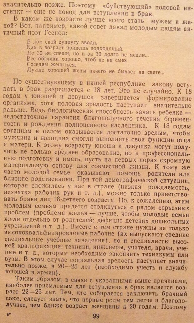 📖 DJVU. Женщина и мужчина. Отношения полов. Логинов А. Страница 152. Читать онлайн djvu