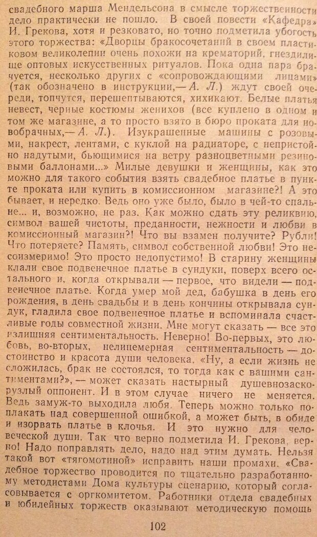 📖 DJVU. Женщина и мужчина. Отношения полов. Логинов А. Страница 155. Читать онлайн djvu