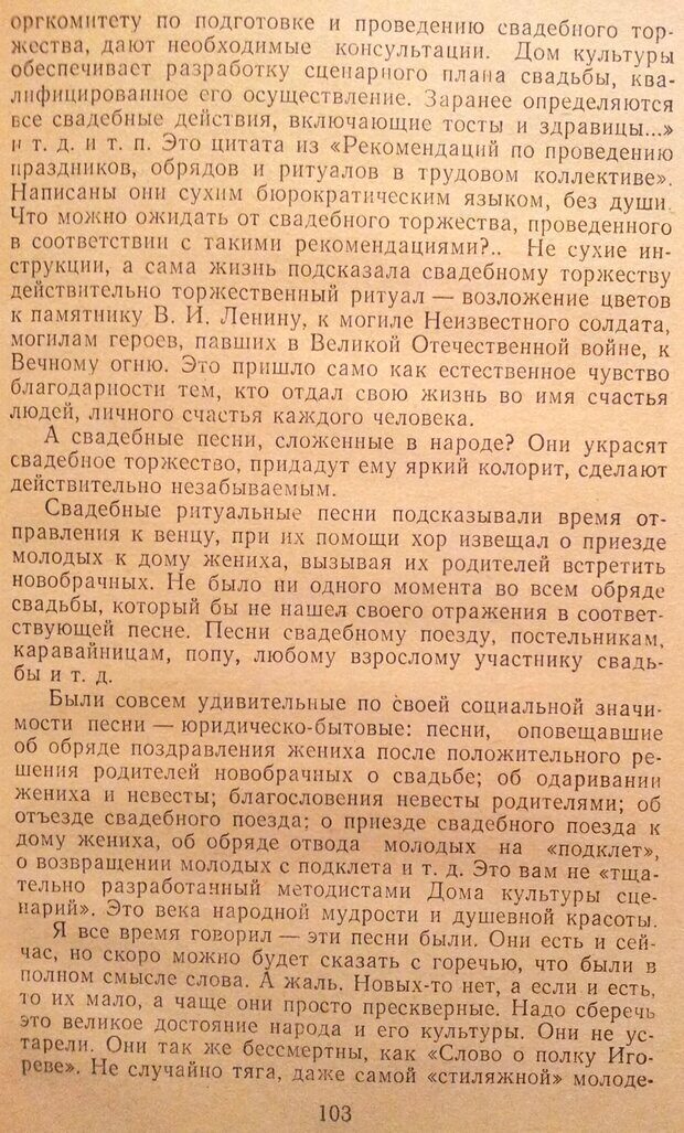 📖 DJVU. Женщина и мужчина. Отношения полов. Логинов А. Страница 156. Читать онлайн djvu