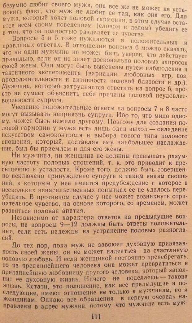 📖 DJVU. Женщина и мужчина. Отношения полов. Логинов А. Страница 164. Читать онлайн djvu