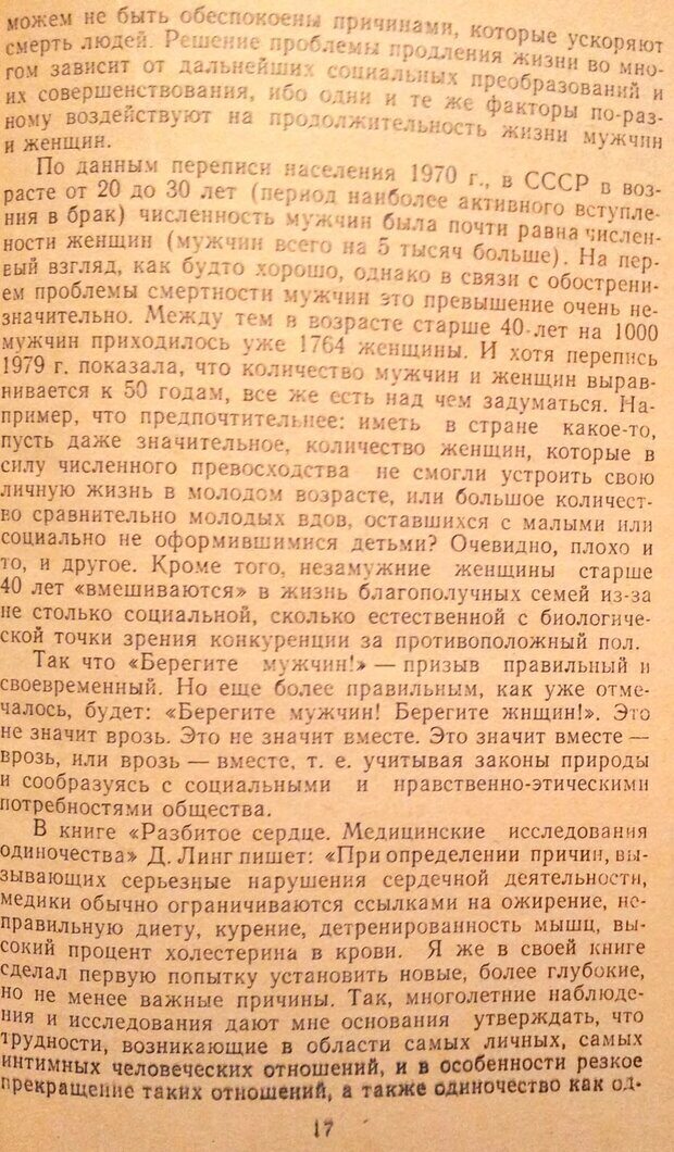 📖 DJVU. Женщина и мужчина. Отношения полов. Логинов А. Страница 17. Читать онлайн djvu