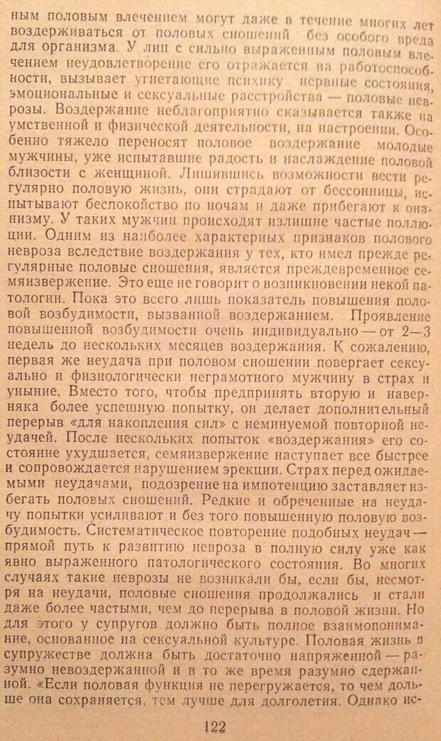 📖 DJVU. Женщина и мужчина. Отношения полов. Логинов А. Страница 175. Читать онлайн djvu