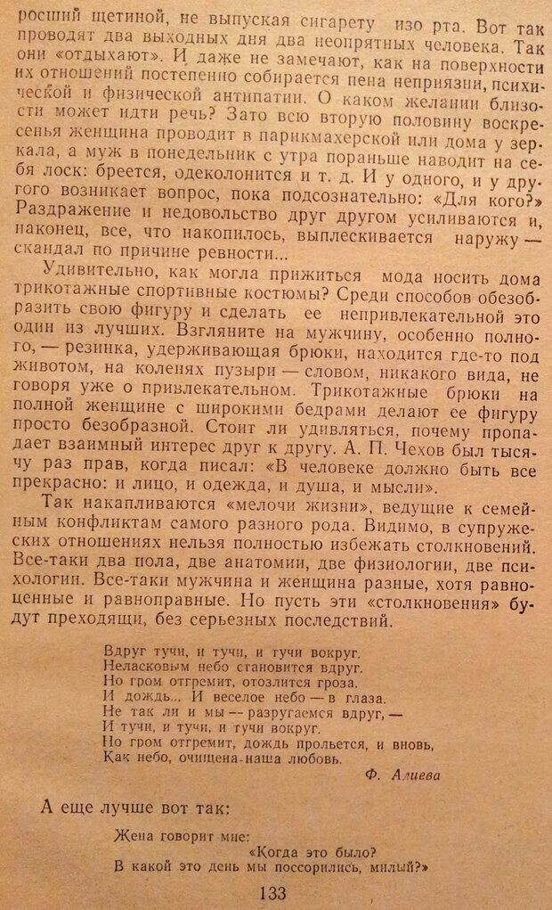 📖 DJVU. Женщина и мужчина. Отношения полов. Логинов А. Страница 186. Читать онлайн djvu