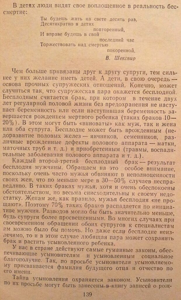 📖 DJVU. Женщина и мужчина. Отношения полов. Логинов А. Страница 192. Читать онлайн djvu