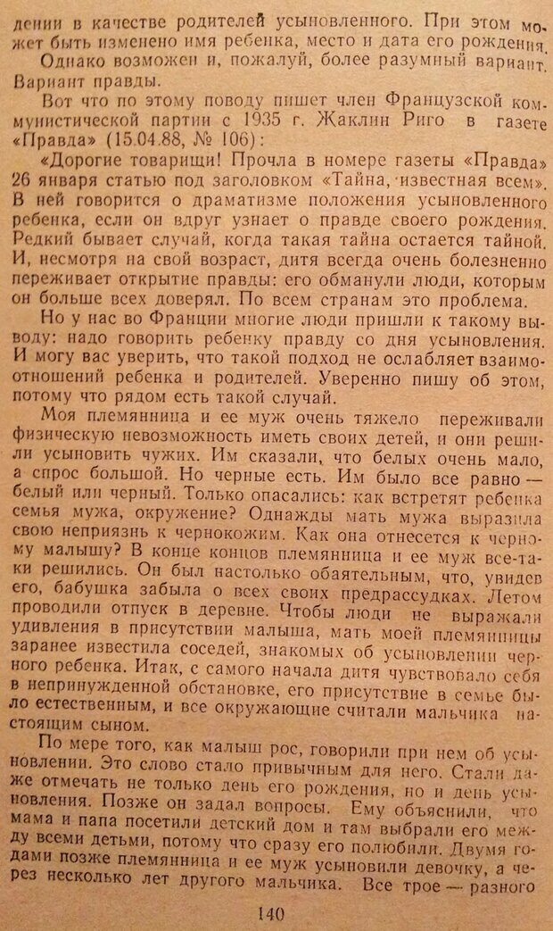 📖 DJVU. Женщина и мужчина. Отношения полов. Логинов А. Страница 193. Читать онлайн djvu