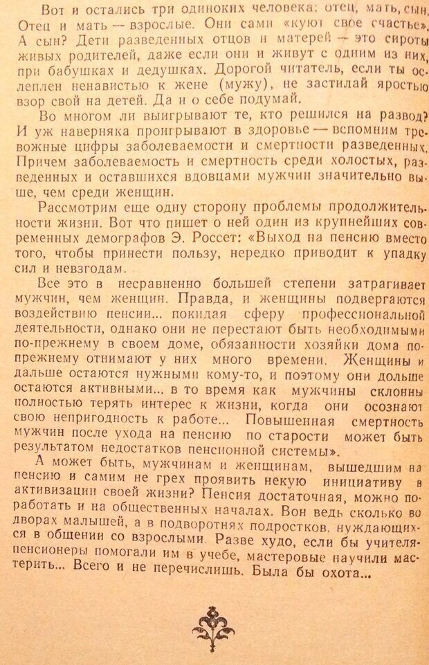 📖 DJVU. Женщина и мужчина. Отношения полов. Логинов А. Страница 20. Читать онлайн djvu