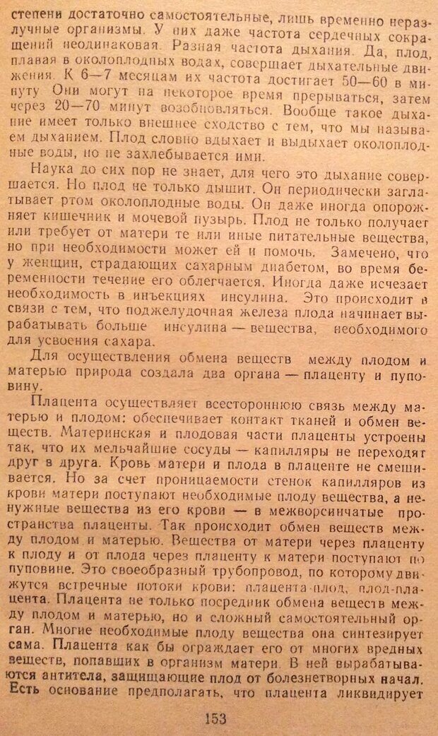 📖 DJVU. Женщина и мужчина. Отношения полов. Логинов А. Страница 206. Читать онлайн djvu