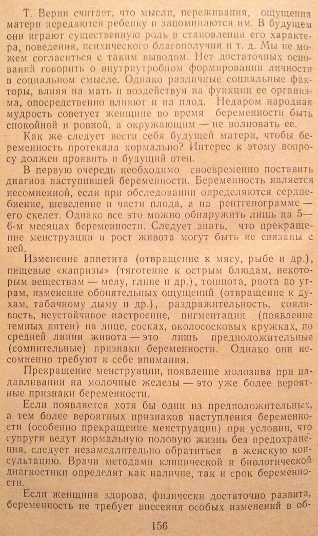 📖 DJVU. Женщина и мужчина. Отношения полов. Логинов А. Страница 209. Читать онлайн djvu