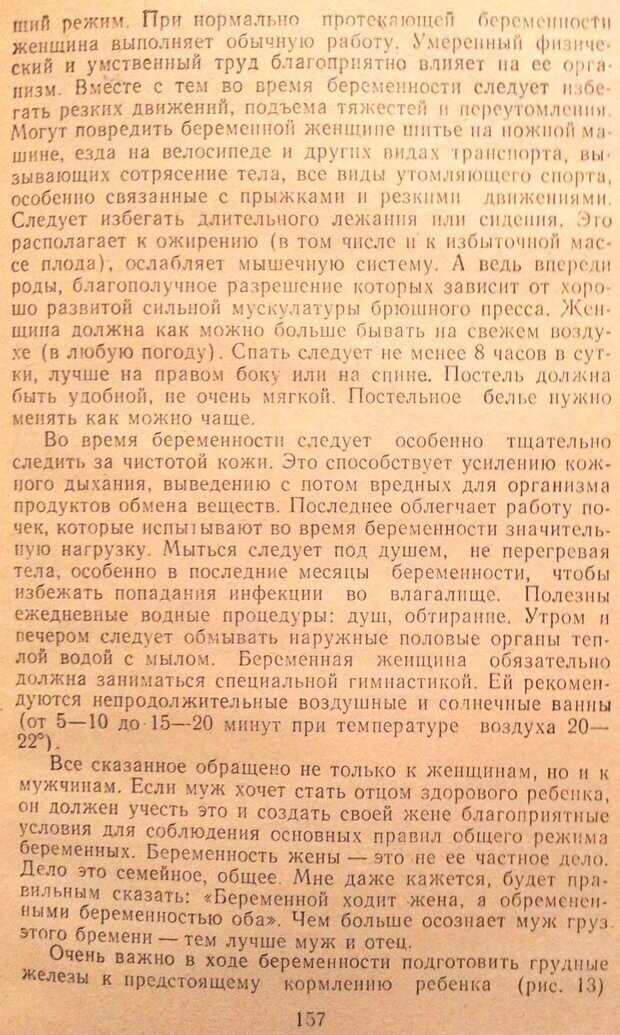 📖 DJVU. Женщина и мужчина. Отношения полов. Логинов А. Страница 210. Читать онлайн djvu