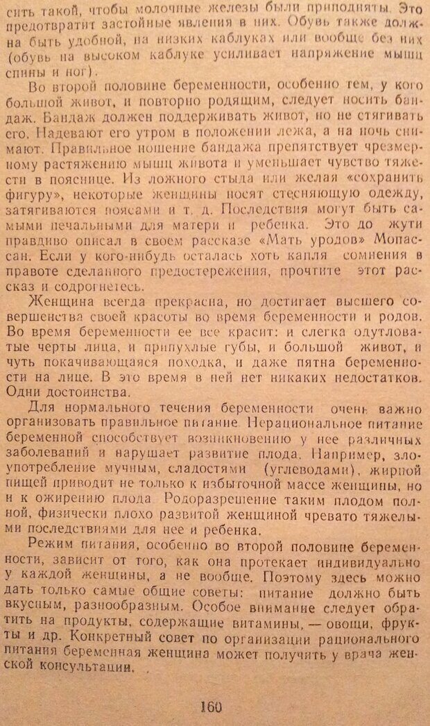 📖 DJVU. Женщина и мужчина. Отношения полов. Логинов А. Страница 213. Читать онлайн djvu