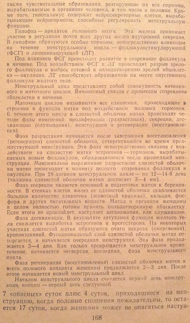 📖 DJVU. Женщина и мужчина. Отношения полов. Логинов А. Страница 221. Читать онлайн djvu