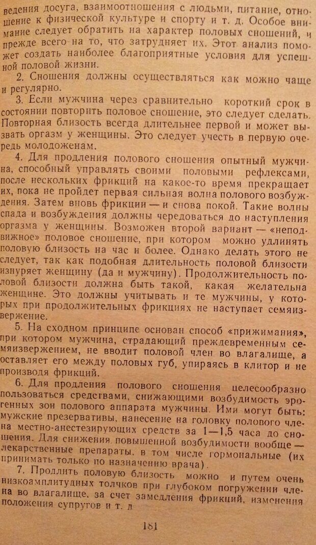 📖 DJVU. Женщина и мужчина. Отношения полов. Логинов А. Страница 234. Читать онлайн djvu