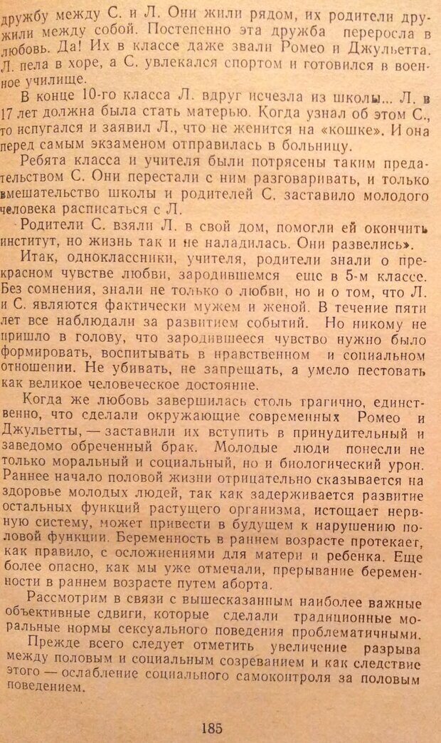 📖 DJVU. Женщина и мужчина. Отношения полов. Логинов А. Страница 238. Читать онлайн djvu