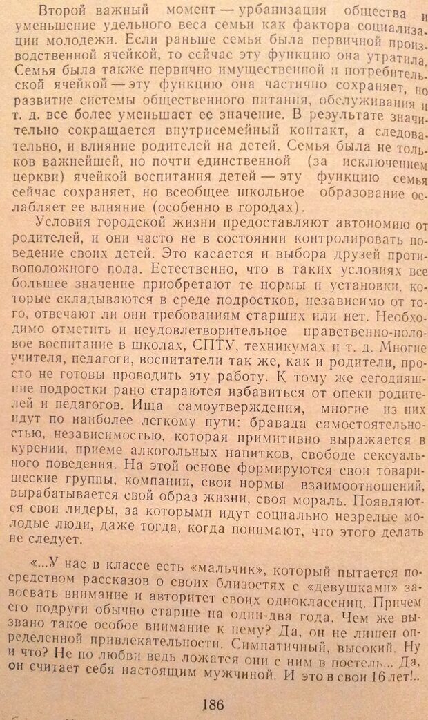 📖 DJVU. Женщина и мужчина. Отношения полов. Логинов А. Страница 239. Читать онлайн djvu