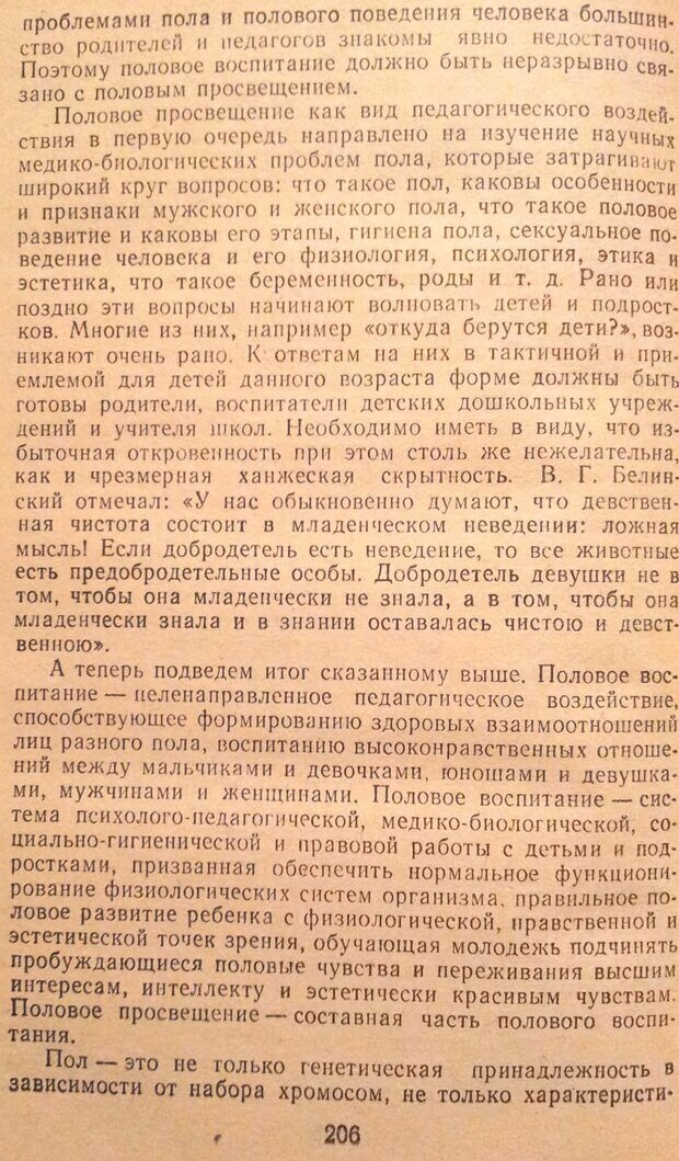 📖 DJVU. Женщина и мужчина. Отношения полов. Логинов А. Страница 259. Читать онлайн djvu