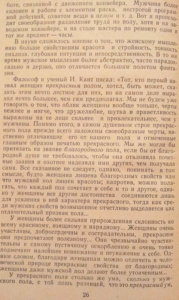 📖 DJVU. Женщина и мужчина. Отношения полов. Логинов А. Страница 26. Читать онлайн djvu