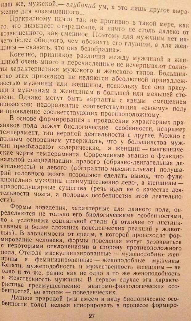 📖 DJVU. Женщина и мужчина. Отношения полов. Логинов А. Страница 27. Читать онлайн djvu