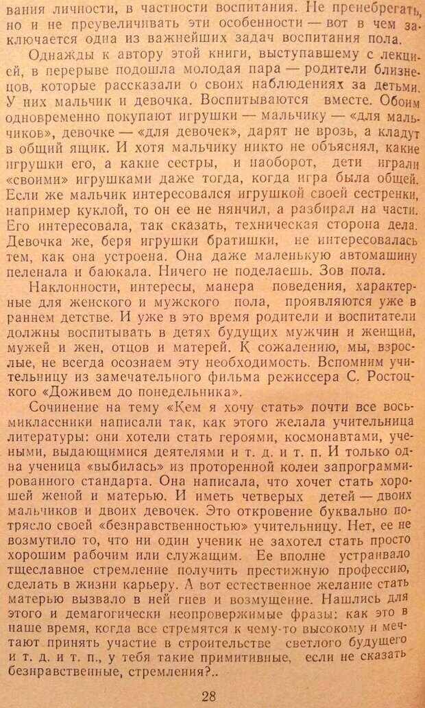 📖 DJVU. Женщина и мужчина. Отношения полов. Логинов А. Страница 28. Читать онлайн djvu