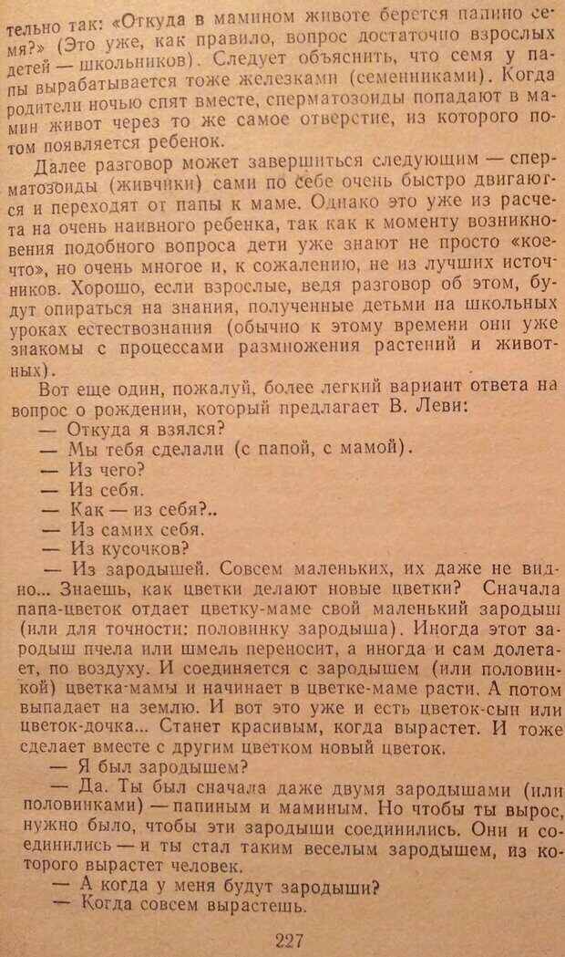 📖 DJVU. Женщина и мужчина. Отношения полов. Логинов А. Страница 280. Читать онлайн djvu