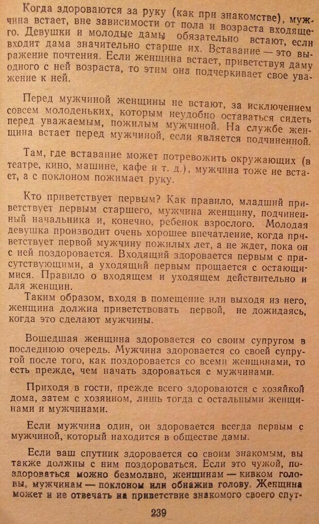 📖 DJVU. Женщина и мужчина. Отношения полов. Логинов А. Страница 292. Читать онлайн djvu