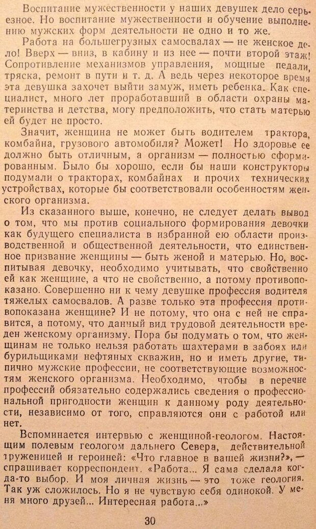 📖 DJVU. Женщина и мужчина. Отношения полов. Логинов А. Страница 30. Читать онлайн djvu