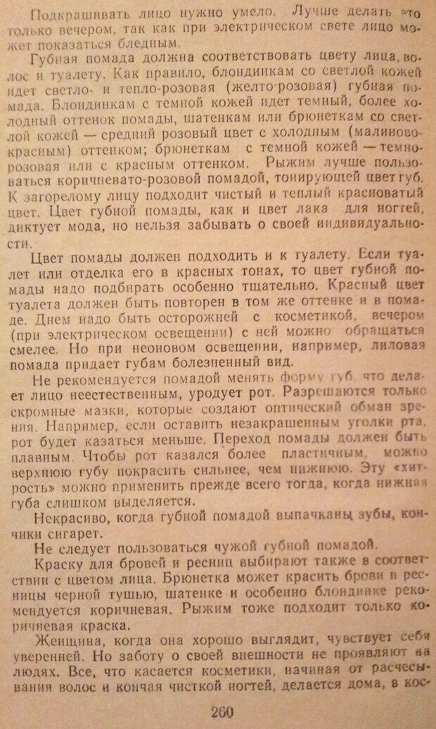 📖 DJVU. Женщина и мужчина. Отношения полов. Логинов А. Страница 313. Читать онлайн djvu