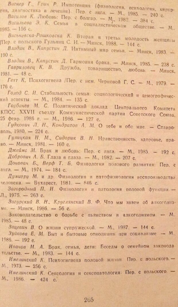 📖 DJVU. Женщина и мужчина. Отношения полов. Логинов А. Страница 318. Читать онлайн djvu