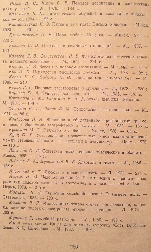 📖 DJVU. Женщина и мужчина. Отношения полов. Логинов А. Страница 319. Читать онлайн djvu