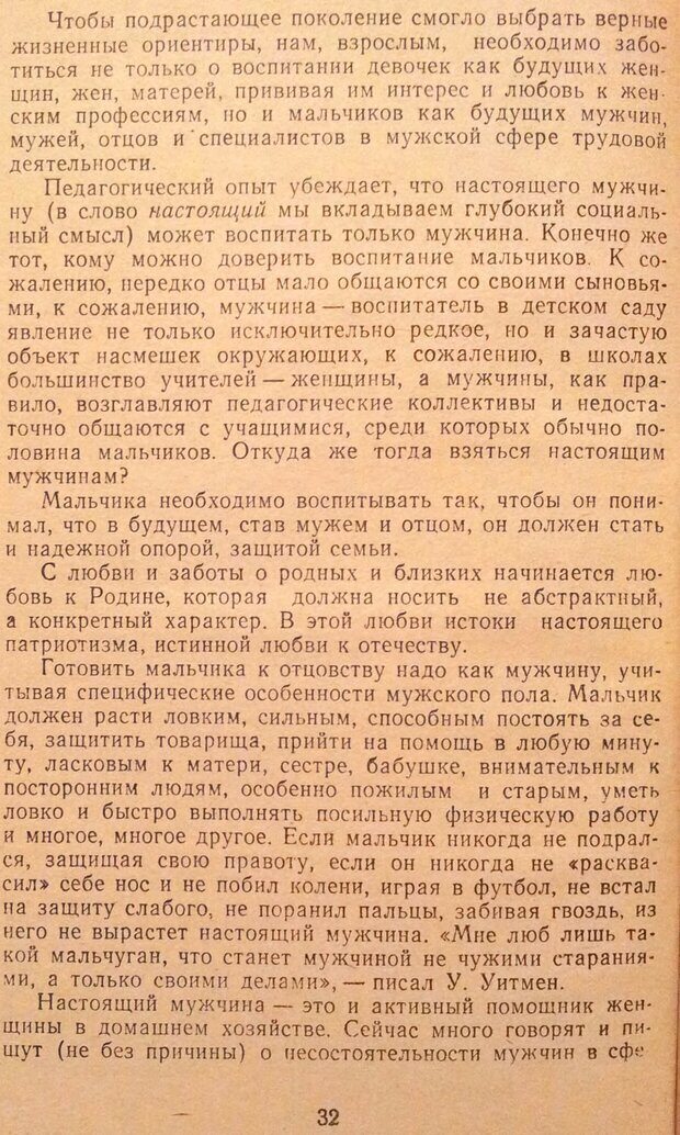 📖 DJVU. Женщина и мужчина. Отношения полов. Логинов А. Страница 32. Читать онлайн djvu