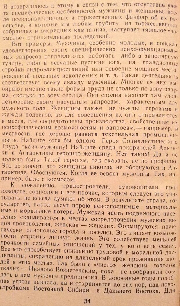 📖 DJVU. Женщина и мужчина. Отношения полов. Логинов А. Страница 34. Читать онлайн djvu