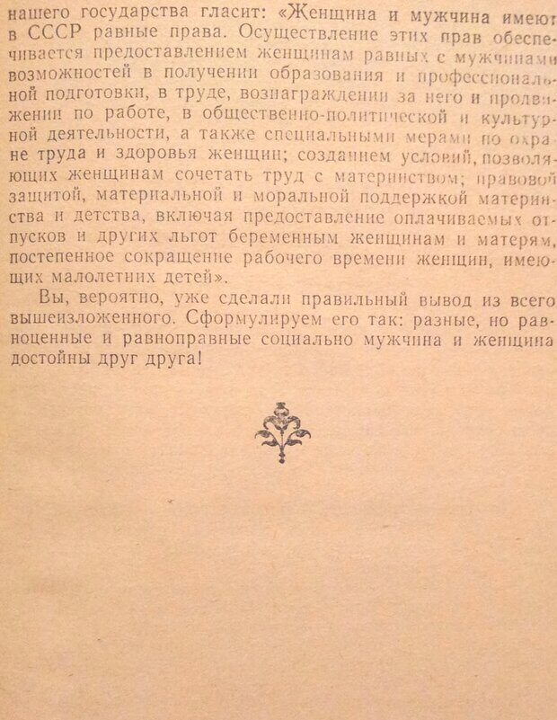 📖 DJVU. Женщина и мужчина. Отношения полов. Логинов А. Страница 37. Читать онлайн djvu