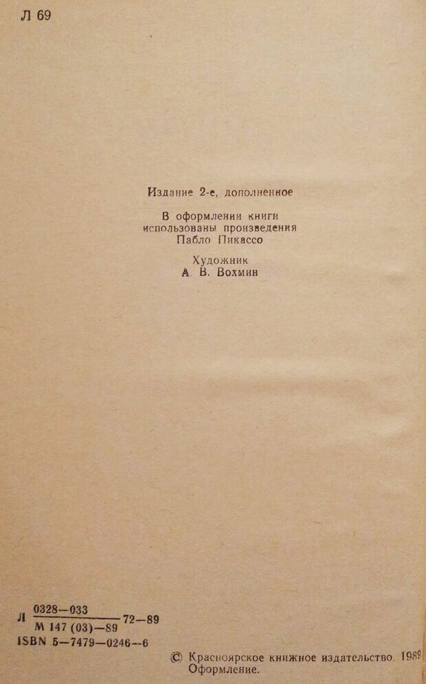 📖 DJVU. Женщина и мужчина. Отношения полов. Логинов А. Страница 4. Читать онлайн djvu