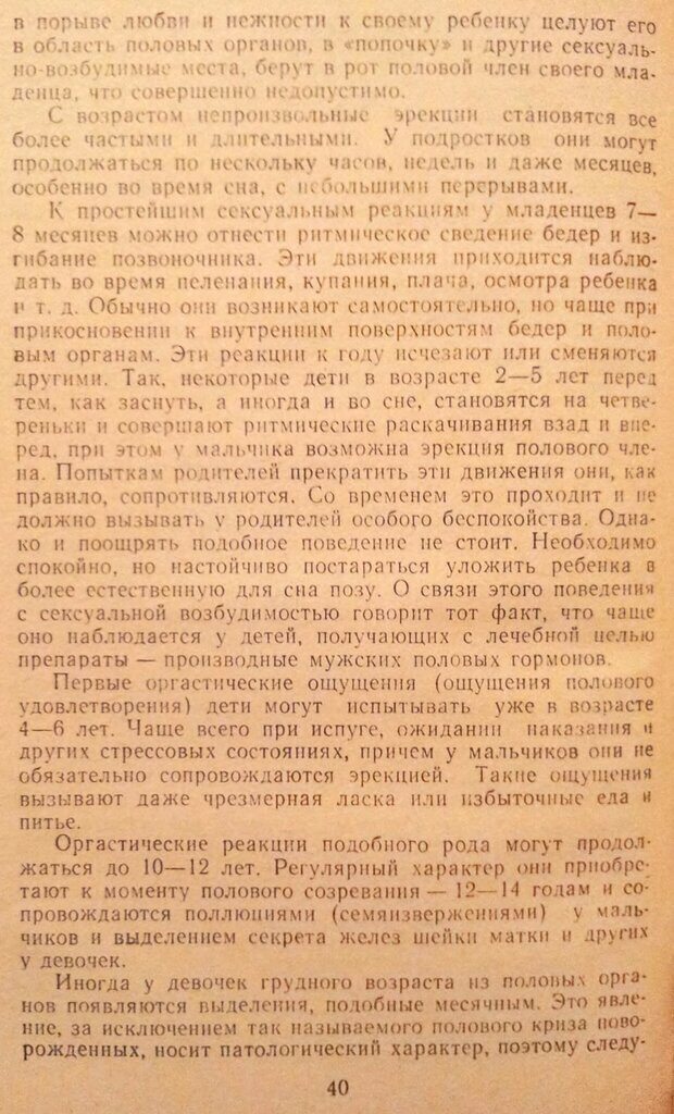 📖 DJVU. Женщина и мужчина. Отношения полов. Логинов А. Страница 40. Читать онлайн djvu