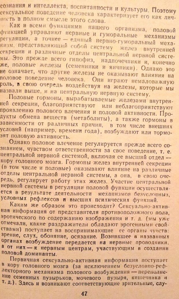 📖 DJVU. Женщина и мужчина. Отношения полов. Логинов А. Страница 47. Читать онлайн djvu